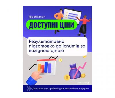 Репетитор Англійської мови, Української мови, Літератури