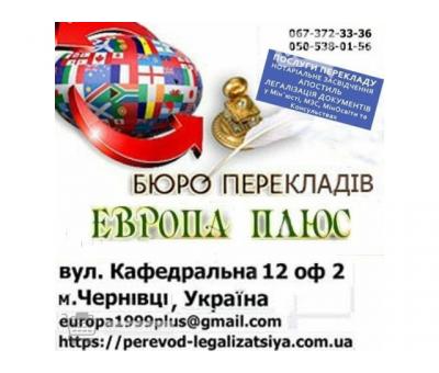 Переклади і легалізація документів