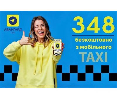 Послуги Авангард таксі