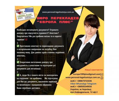 Документи їх переклад 