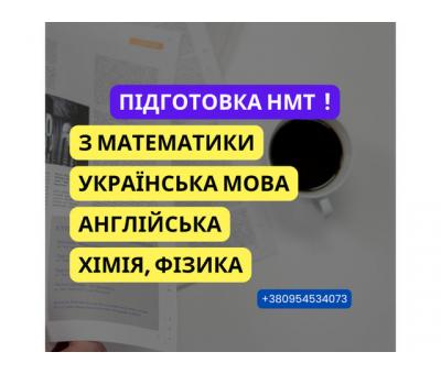 Підготовка НМТ З Математики, Української Мови, Англійської, Репетитор