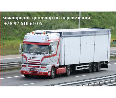 Міжнародні транспортні перевезення 