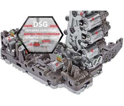 Пропонуємо перевірку гідроблоків соленоїдів АКПП DSG6 DSG7 DQ200 DQ250  DQ500