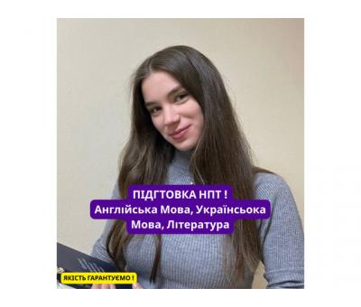 Підготовка до НМТ ! Репетитор з Англійської, Українсьої, Математики