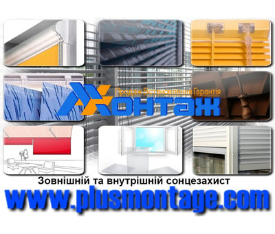 Жалюзі Київ