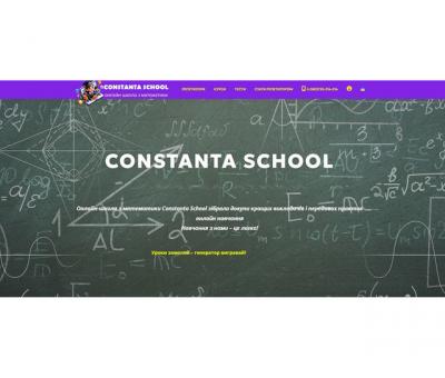 Онлайн-школа з математики Constanta