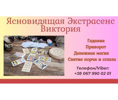 Гадалка в Киеве