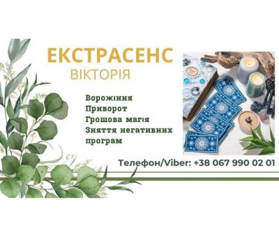 Гадалка у Львові.