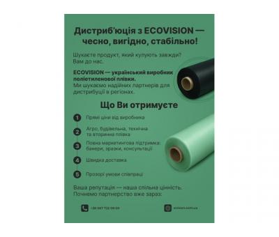 Шукаємо дистриб’ютора п/е плівки, партнерство з виробником Ековіжен