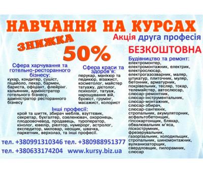 Курси манікюра, кондитера, маляра, токаря, грумінг