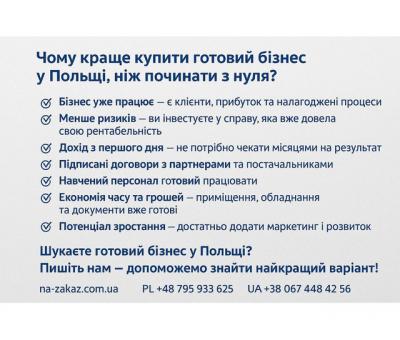 Бізнес в Польщі
