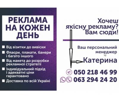 Послуги з реклами, поліграфії, дизайну: якісно та відповідально