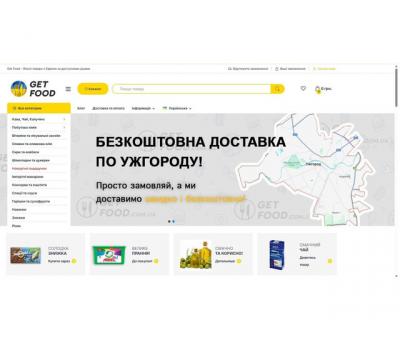 Get Food  якісні товари з Європи за доступними цінами
