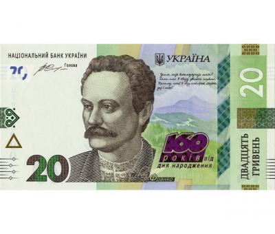 Пам`ятна банкнота номіналом 20 грн. 2016 - до 160-річчя від дня народження І.Франка UNC
