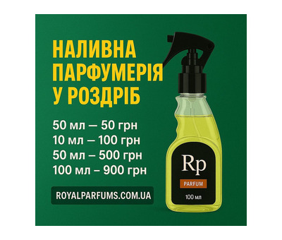 Парфуми Royal Parfums у роздріб