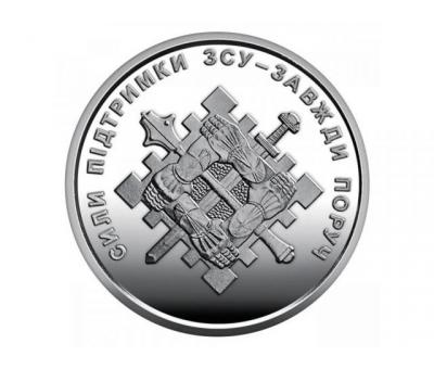 Монета 10 грн. 2023. Сили підтримки ЗСУ (у капсулі) UNC