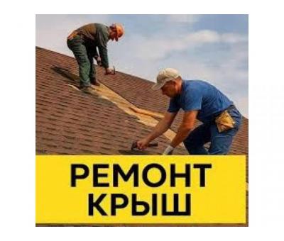 Ремонт крыш Днепр частичный мелкий и капитальный
