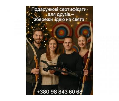 Подарунковий сертифікат на стрільбу з лука в Києві