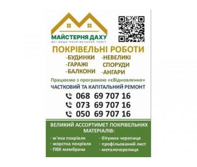 Всі види покрівельних робіт