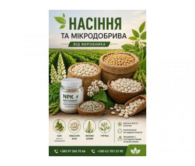Сертифіковане насіння та мікродобрива від виробника