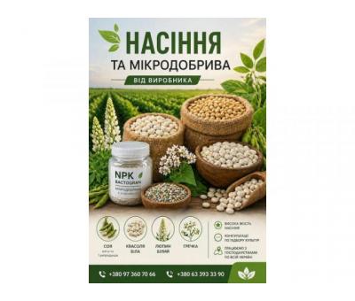 Сертифікований посівмат від виробника. Мікродобрива