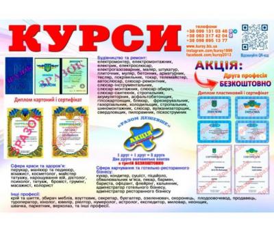 Курси сушист, манікюр, муляр, тесляр. плиточник