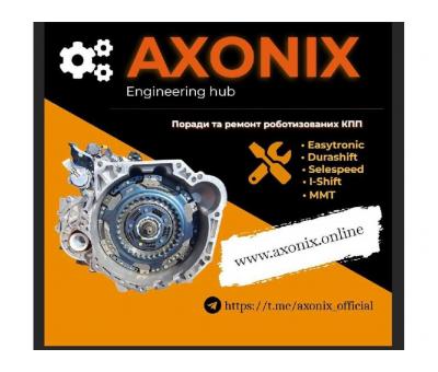 AXONIX — Інженерний хаб з ремонту роботизованих коробок передач у Києві