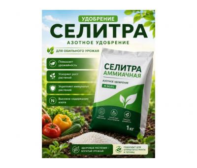 Якісна мінеральна селітра . 