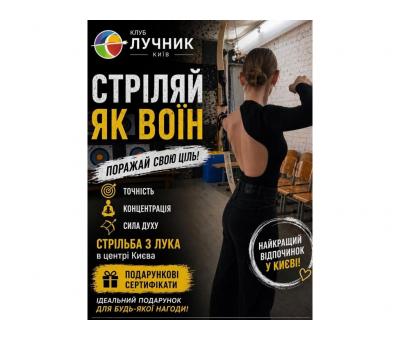 Абонемент на стрільбу з лука в Києві — хобі, спорт і антистрес