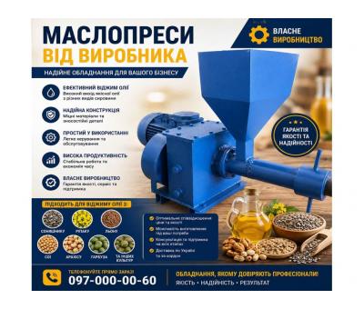 Маслопреси від виробника 