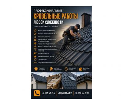 Ремонт и монтаж крыш под ключ | Кровельные работы