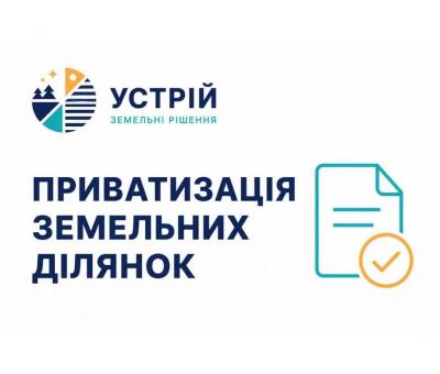 Приватизація земельних ділянок | Землевпорядні послуги | Кривий Ріг