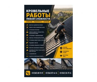 Ремонт и монтаж крыш под ключ | Кровельные работы