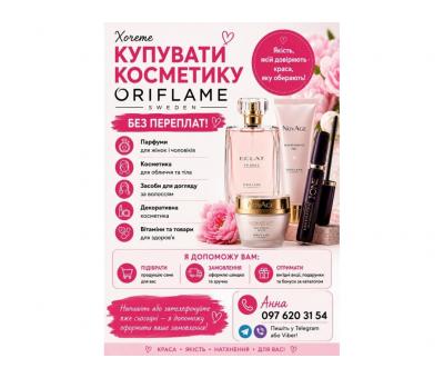 Косметика Oriflame | Парфуми, догляд, декоративна косметика