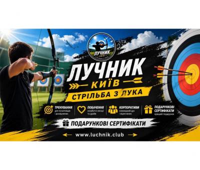 Стрільба з лука в Києві для любителів точності, стрільби та outdoor-активностей