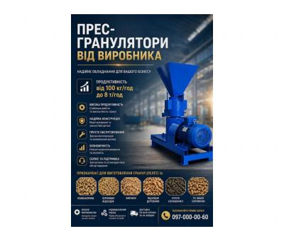 Прес-гранулятор від виробника, гранулятор комбікорму, пелетний прес