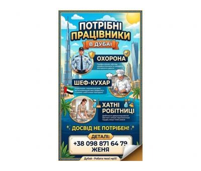 Потрібні працівники в Дубаї