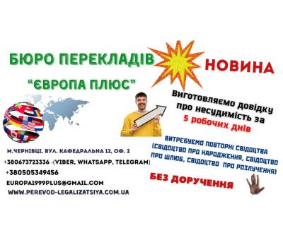 Переклади і легалізація документів!!!