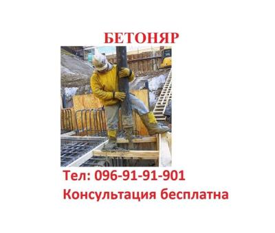 Посвідчення Бетоняр