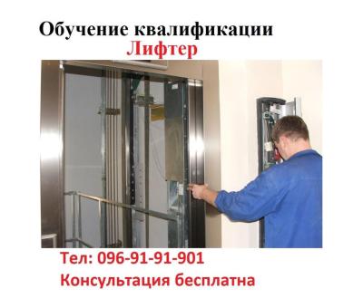 Удостоверение лифтера
