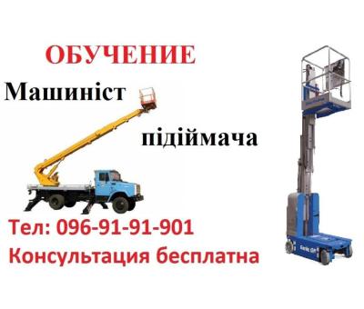 Посвідчення  Машиніст підіймача