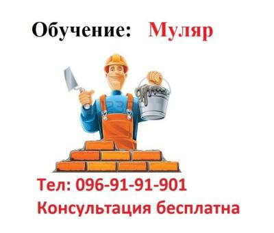 Посвідчення Муляр