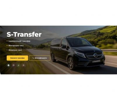 STransfer — індивідуальні трансфери по Україні, Європі та Молдові