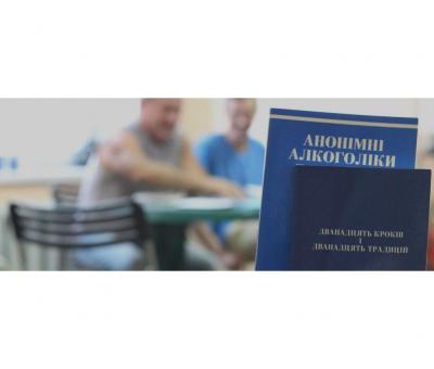 Психологам та священнослужителям "Про Анонімних Алкоголіків"