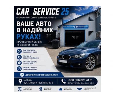 Автосервіс 